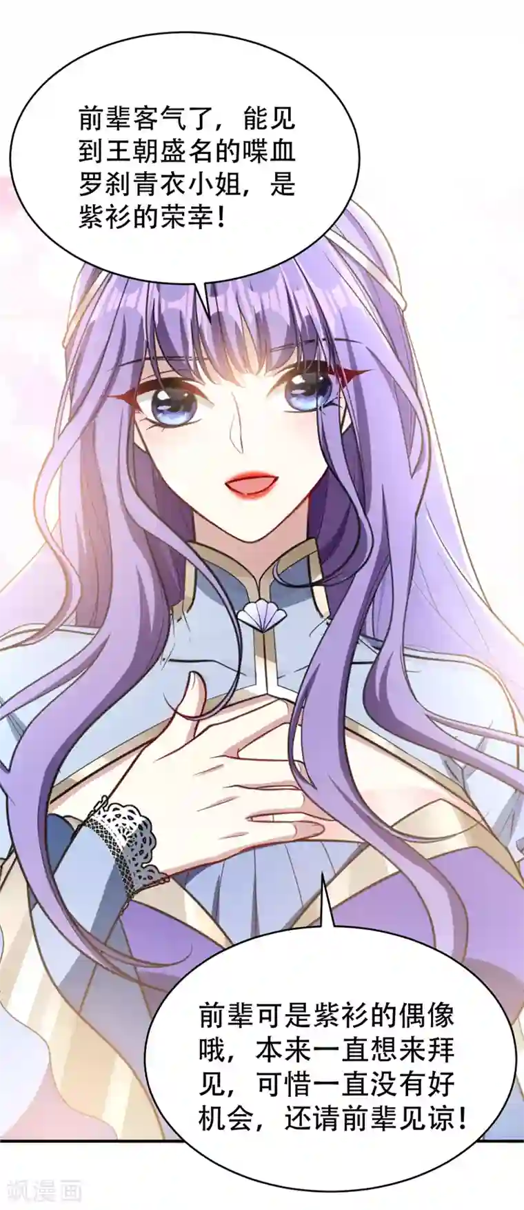 妖者为王第93话 公主来访