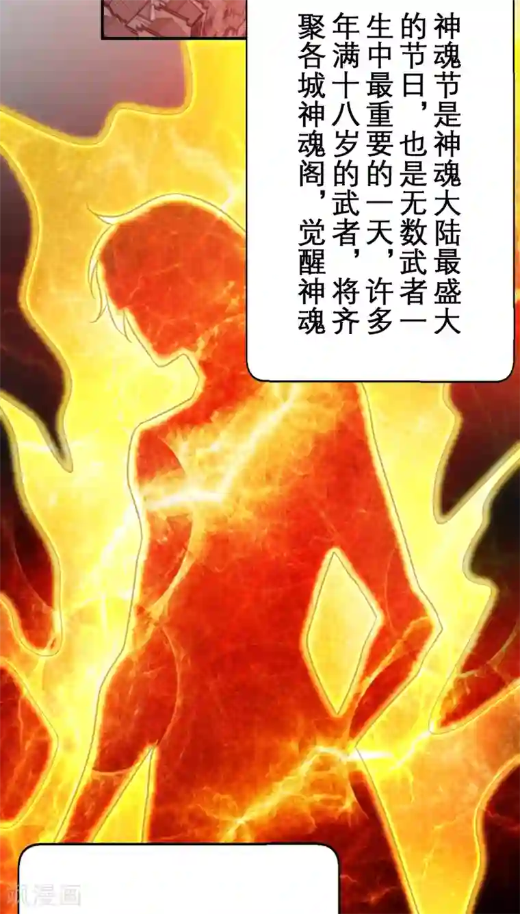 妖者为王第94话 神魂节开幕！