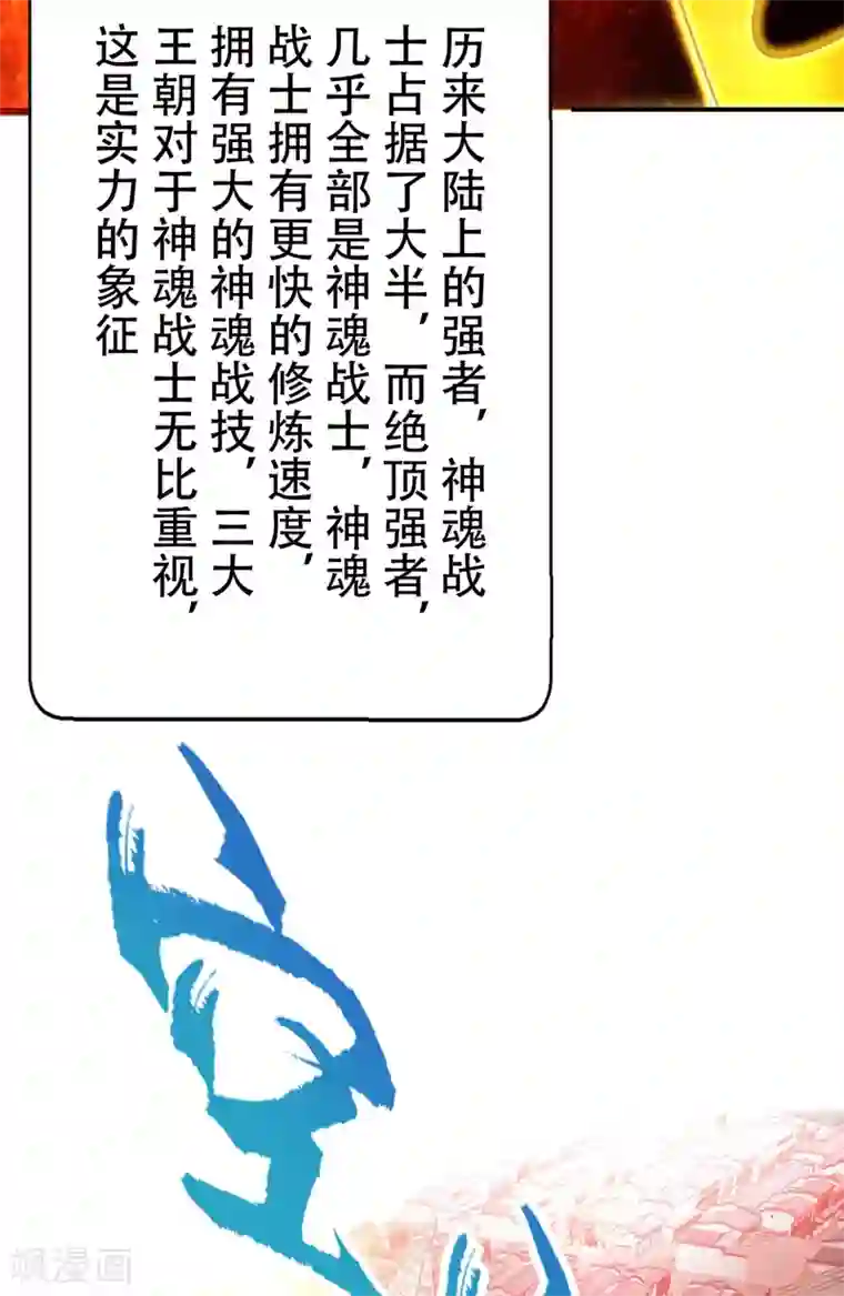 妖者为王第94话 神魂节开幕！