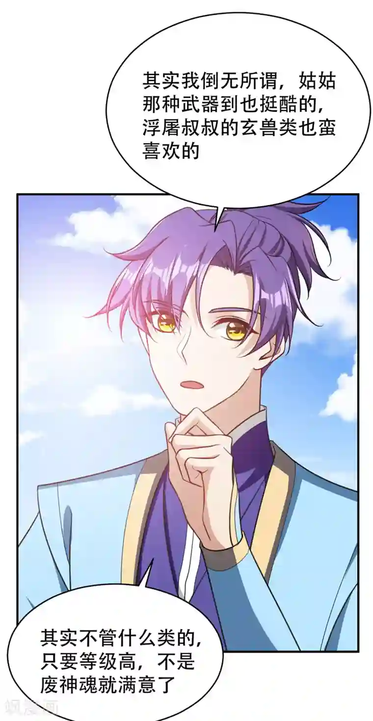 妖者为王第94话 神魂节开幕！