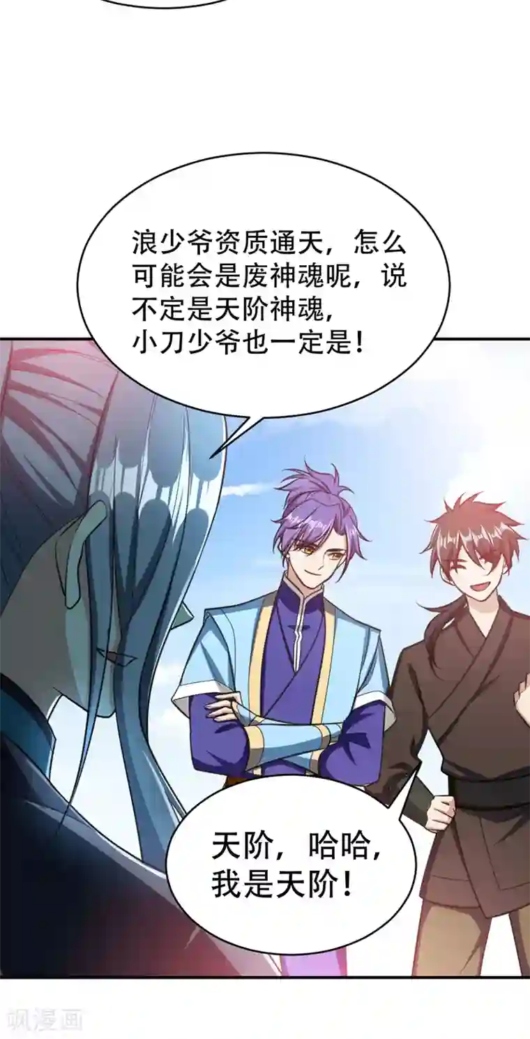 妖者为王第94话 神魂节开幕！