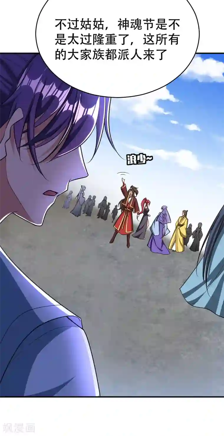 妖者为王第94话 神魂节开幕！