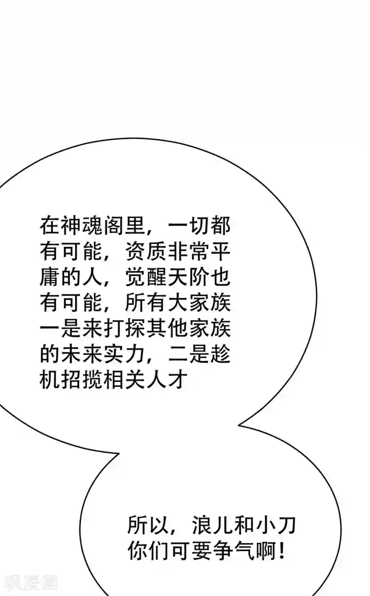 妖者为王第94话 神魂节开幕！