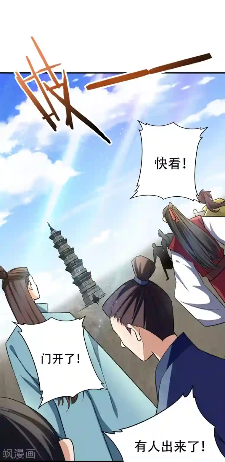 妖者为王第94话 神魂节开幕！