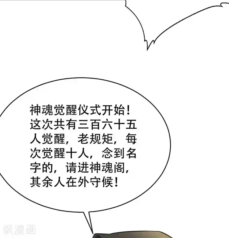 妖者为王第94话 神魂节开幕！