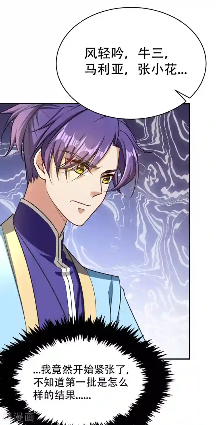 妖者为王第94话 神魂节开幕！