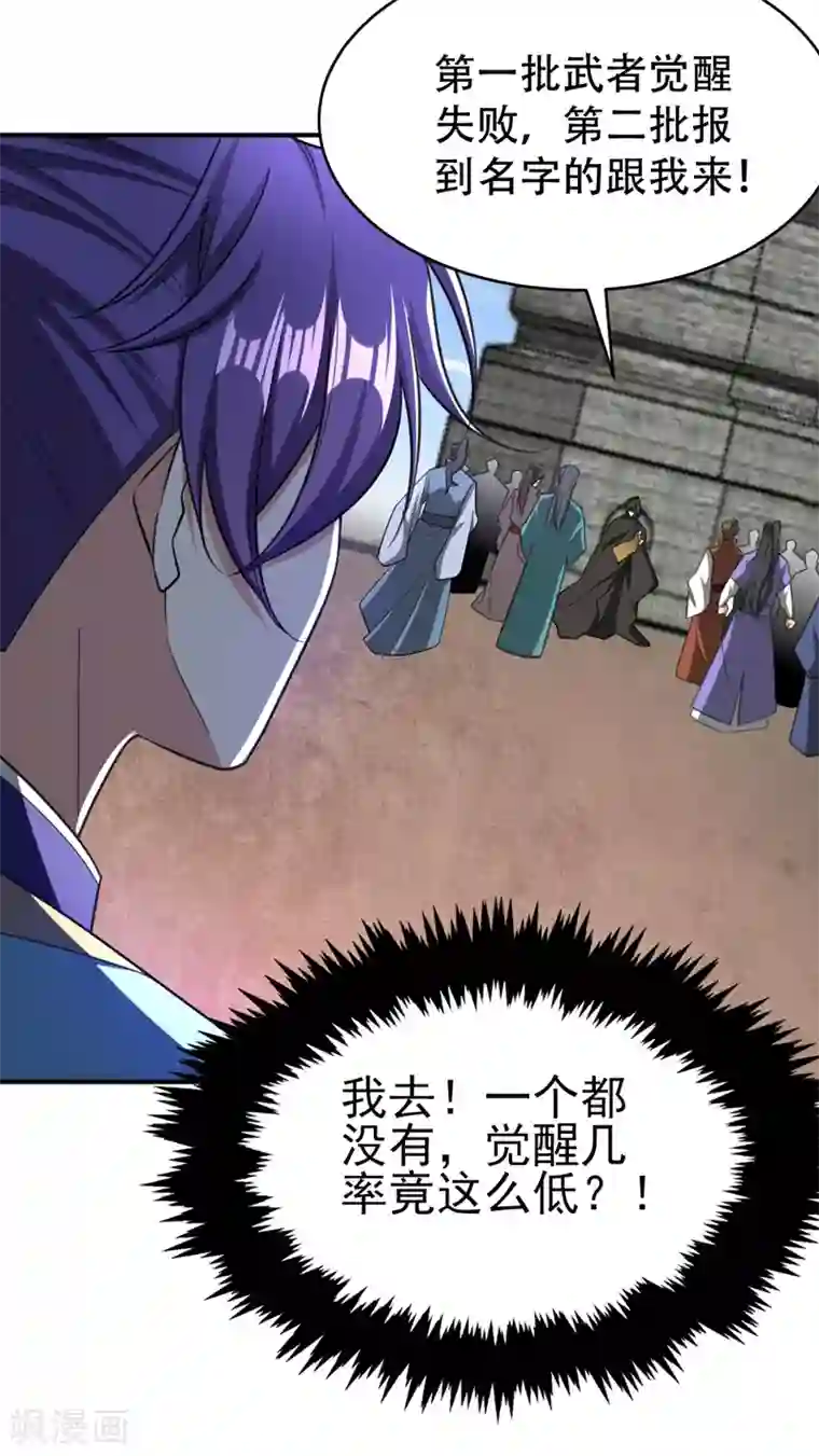 妖者为王第94话 神魂节开幕！