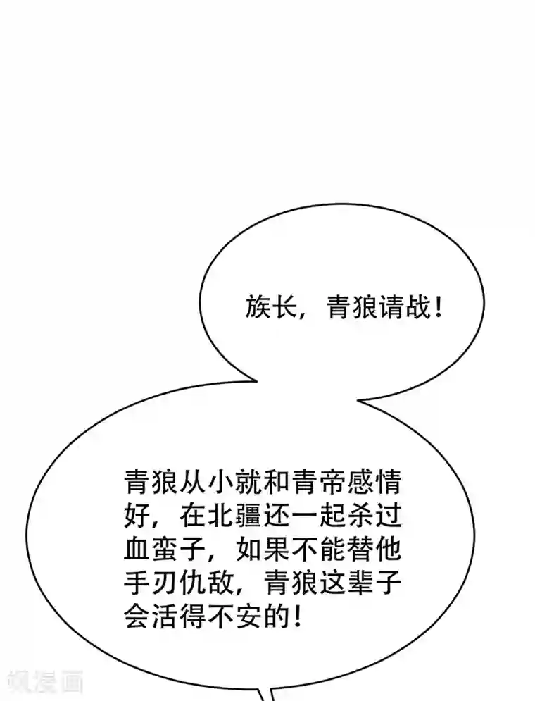 妖者为王第94话 神魂节开幕！