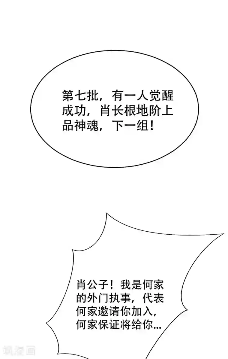 妖者为王第94话 神魂节开幕！