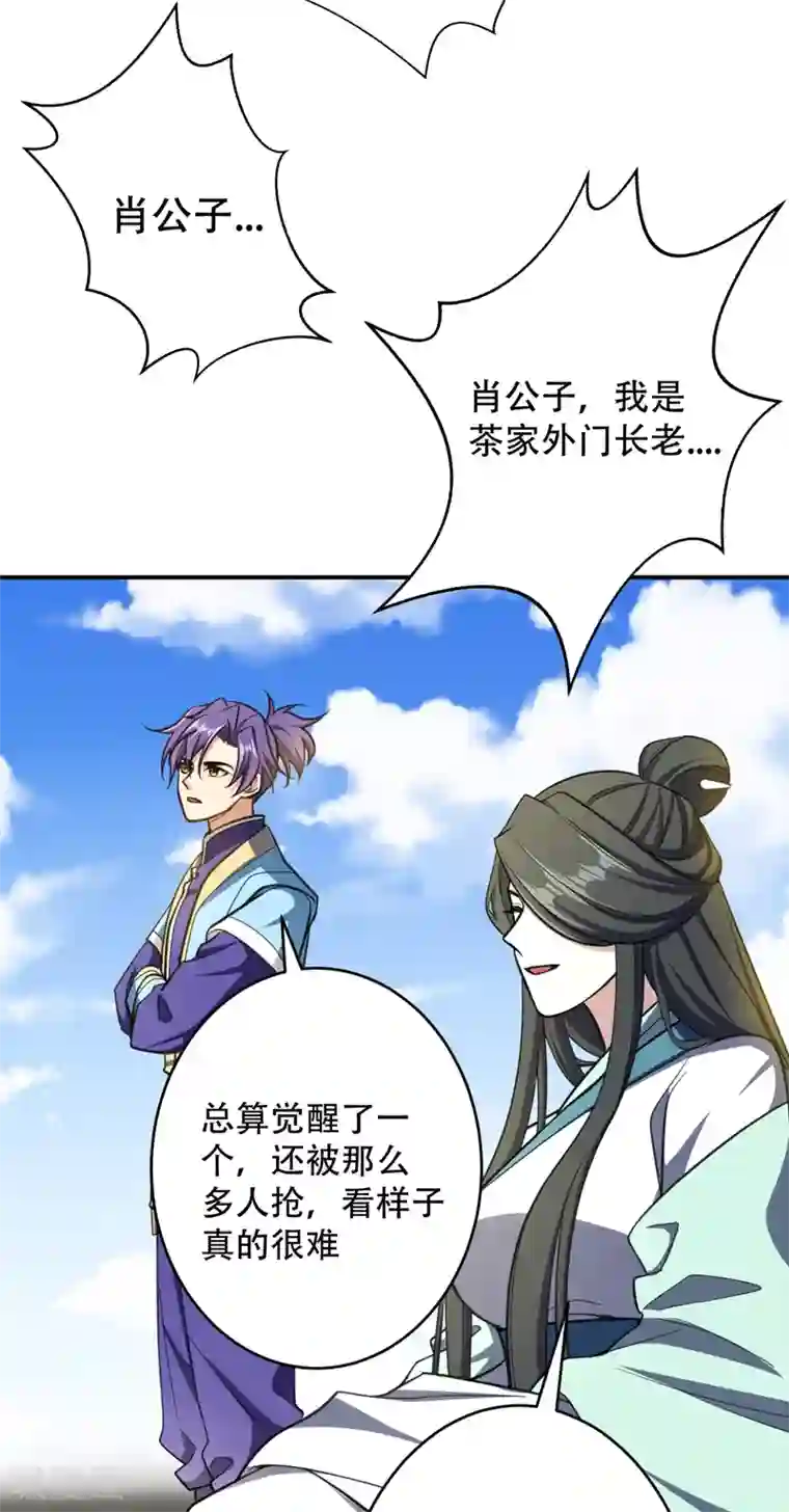 妖者为王第94话 神魂节开幕！