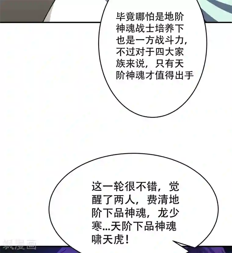 妖者为王第94话 神魂节开幕！