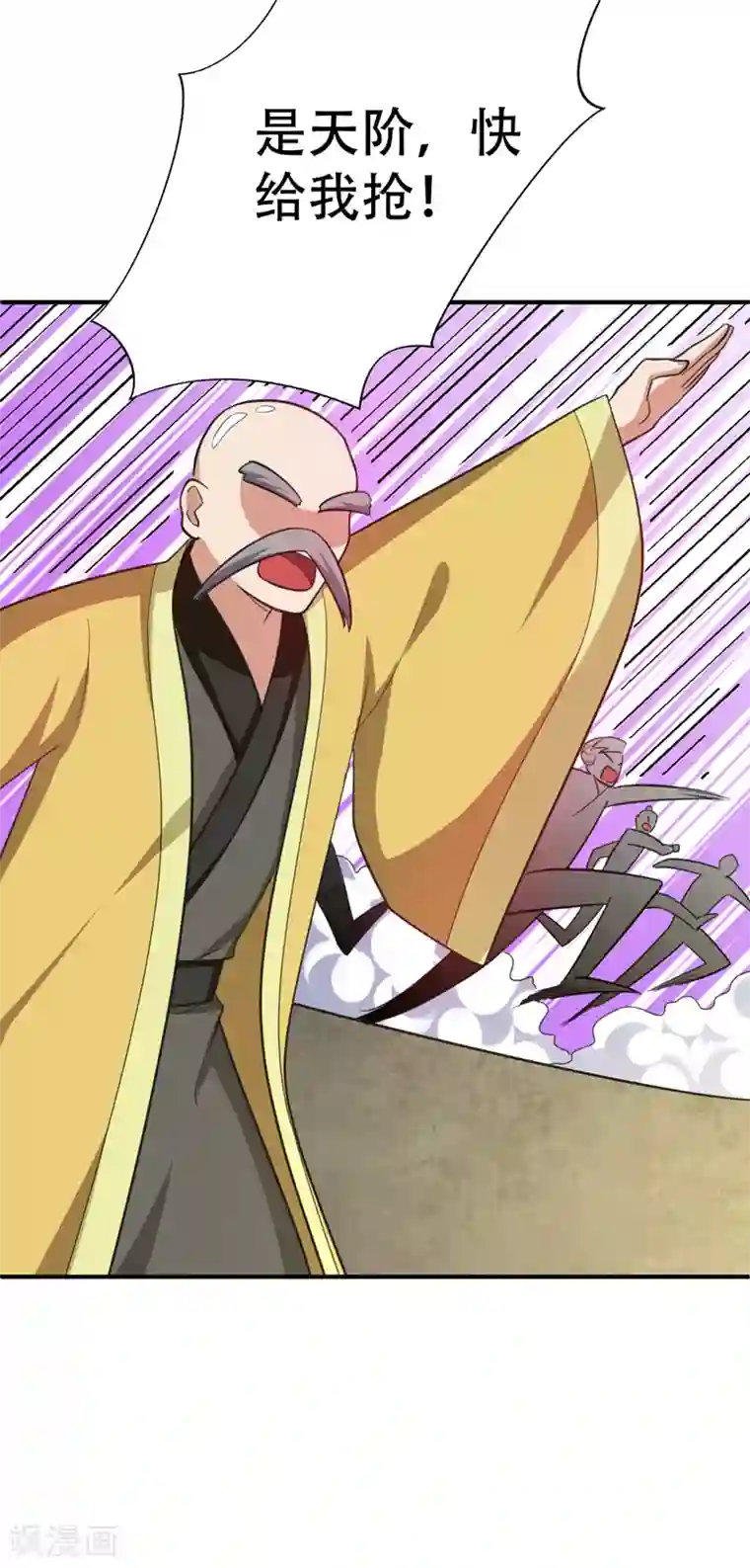 妖者为王第94话 神魂节开幕！