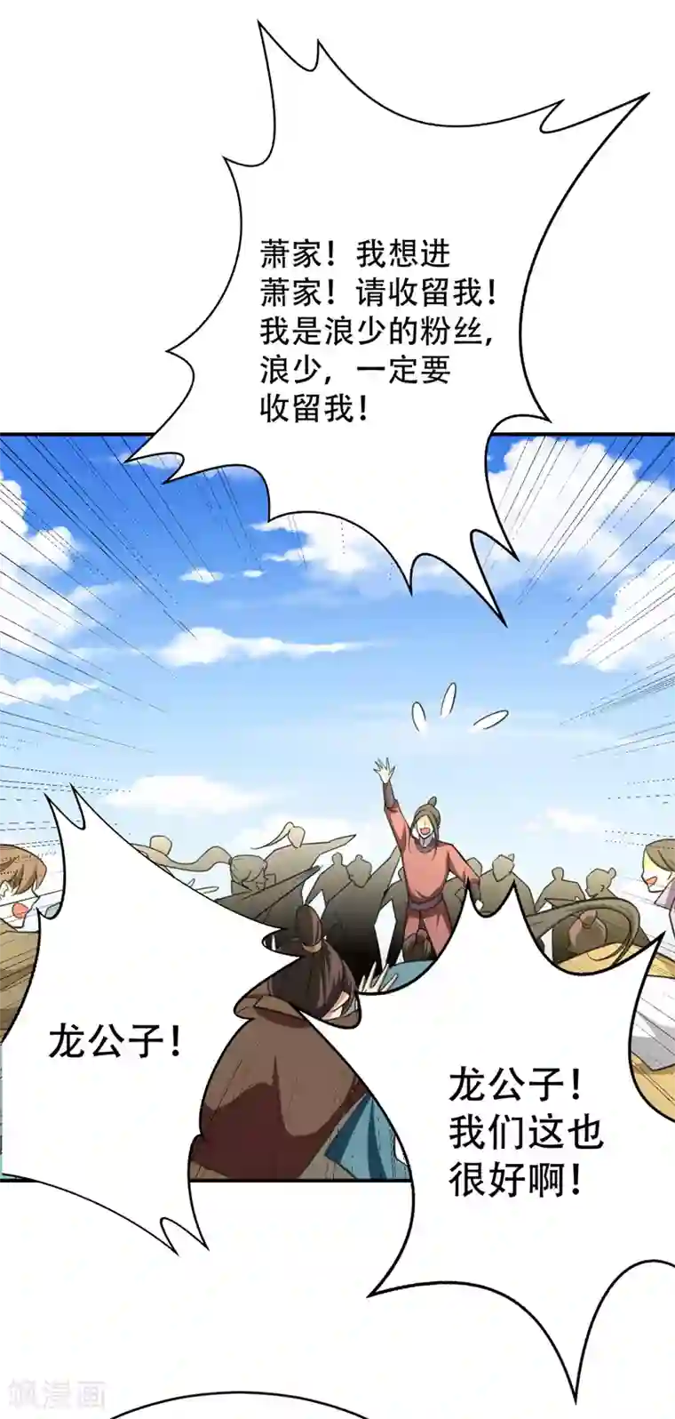 妖者为王第94话 神魂节开幕！