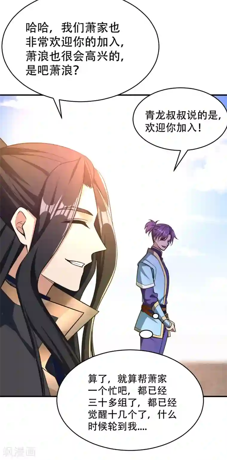 妖者为王第94话 神魂节开幕！