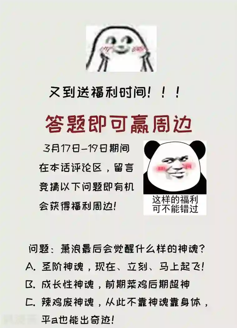 妖者为王第94话 神魂节开幕！