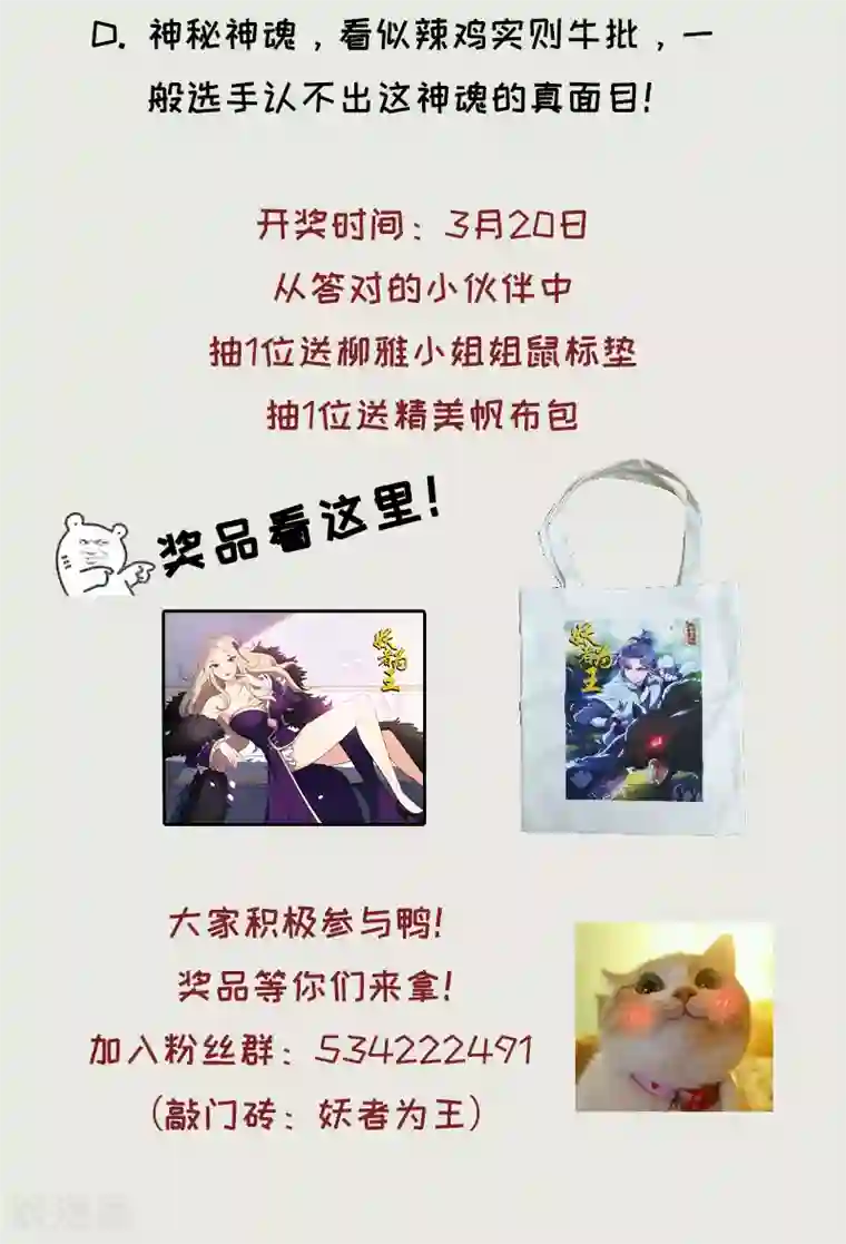 妖者为王第94话 神魂节开幕！