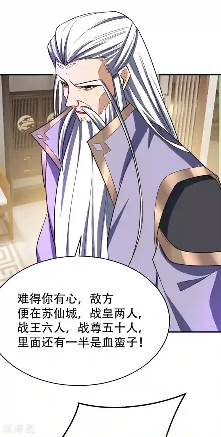 妖者为王第94话 神魂节开幕！