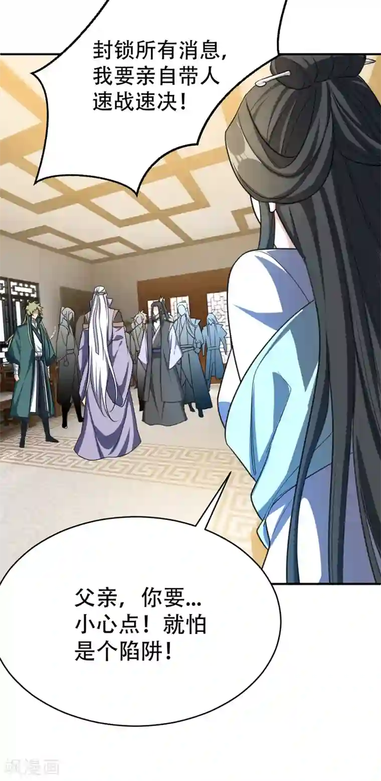 妖者为王第94话 神魂节开幕！