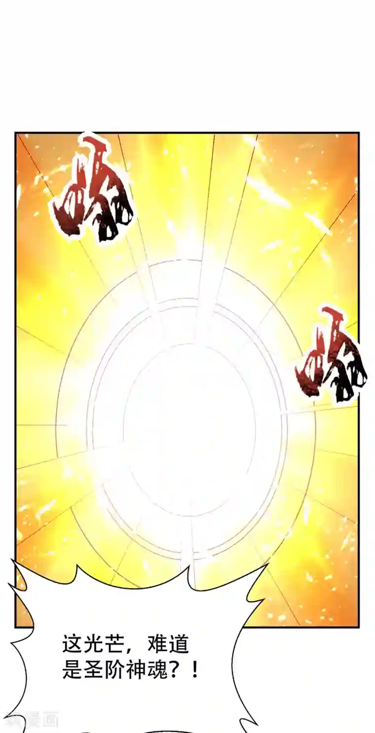 妖者为王第95话 神魂觉醒失败？