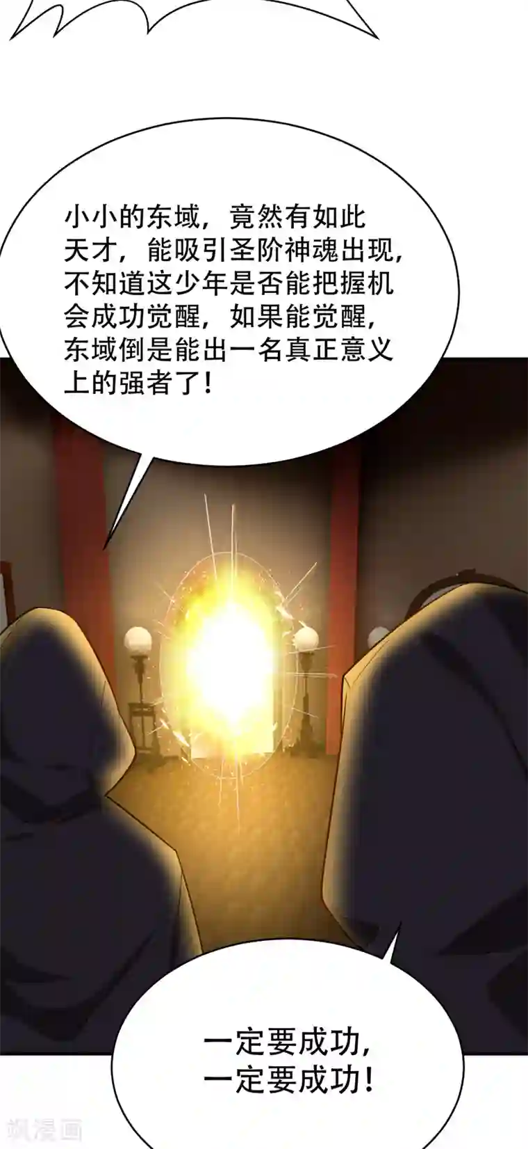 妖者为王第95话 神魂觉醒失败？