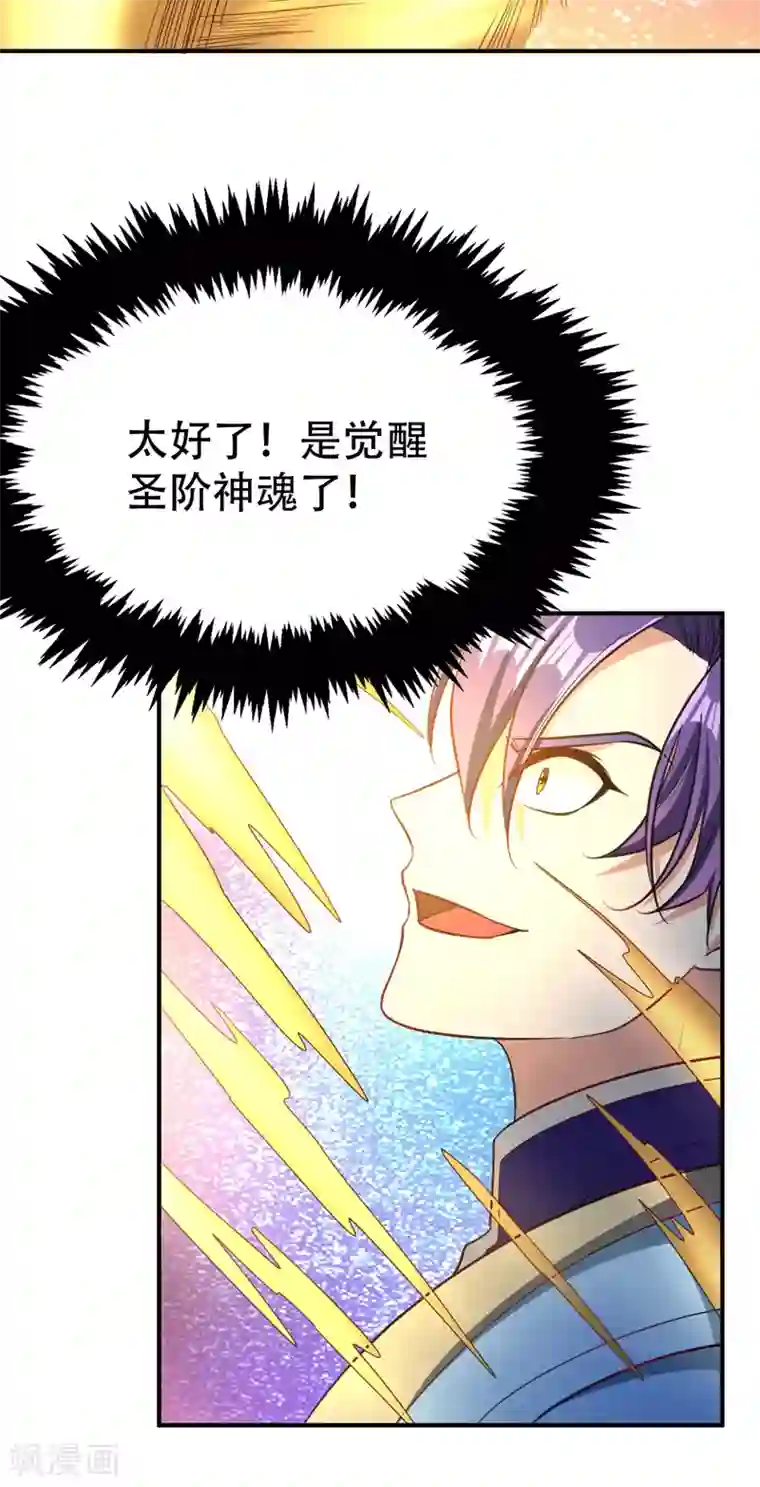 妖者为王第95话 神魂觉醒失败？