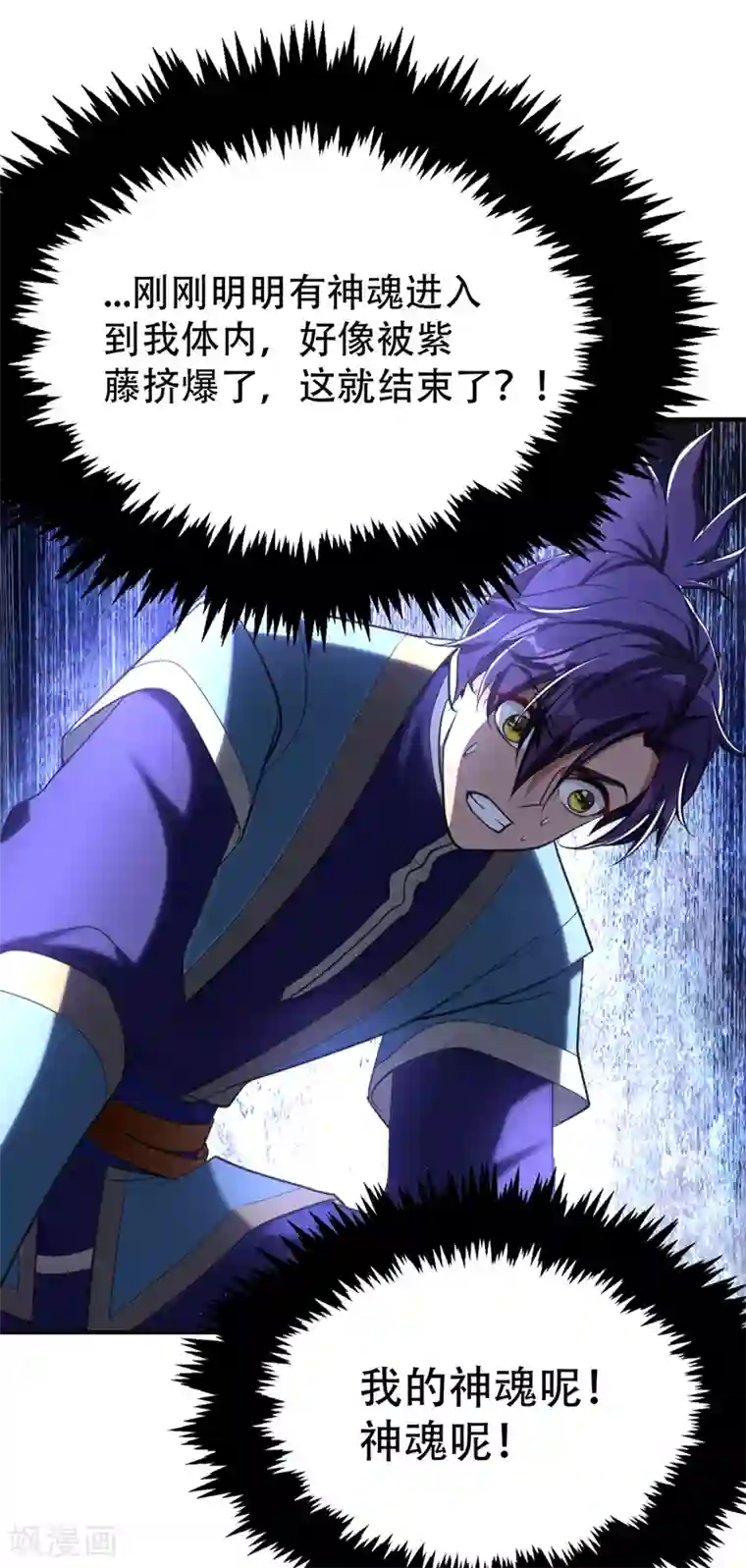 妖者为王第95话 神魂觉醒失败？