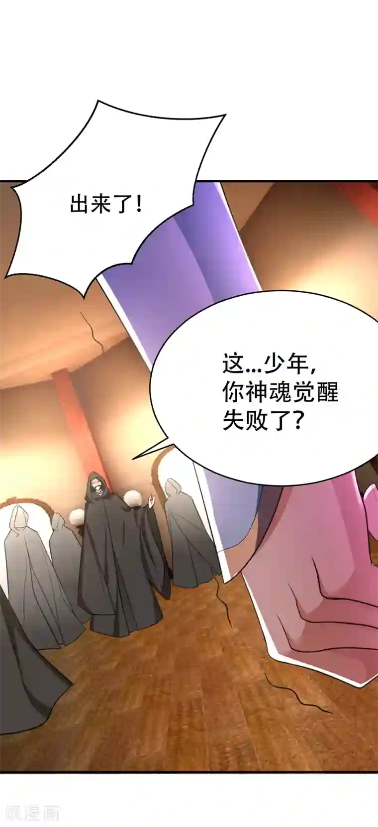 妖者为王第95话 神魂觉醒失败？