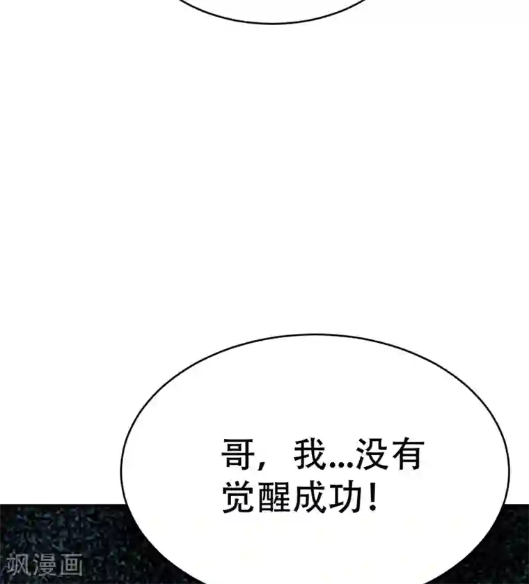 妖者为王第95话 神魂觉醒失败？