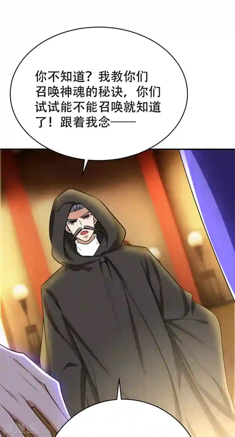 妖者为王第95话 神魂觉醒失败？