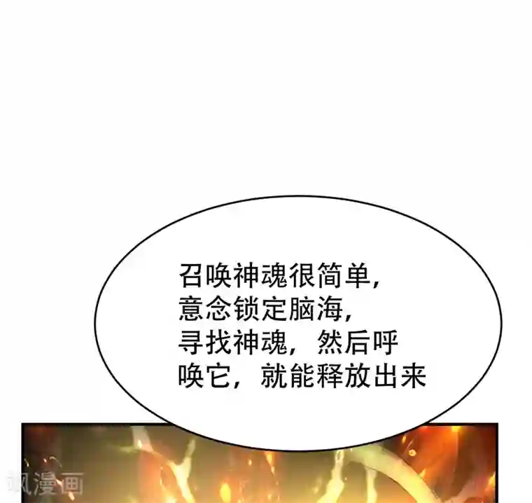 妖者为王第95话 神魂觉醒失败？