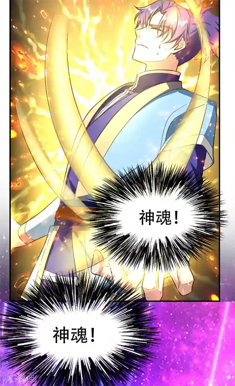 妖者为王第95话 神魂觉醒失败？