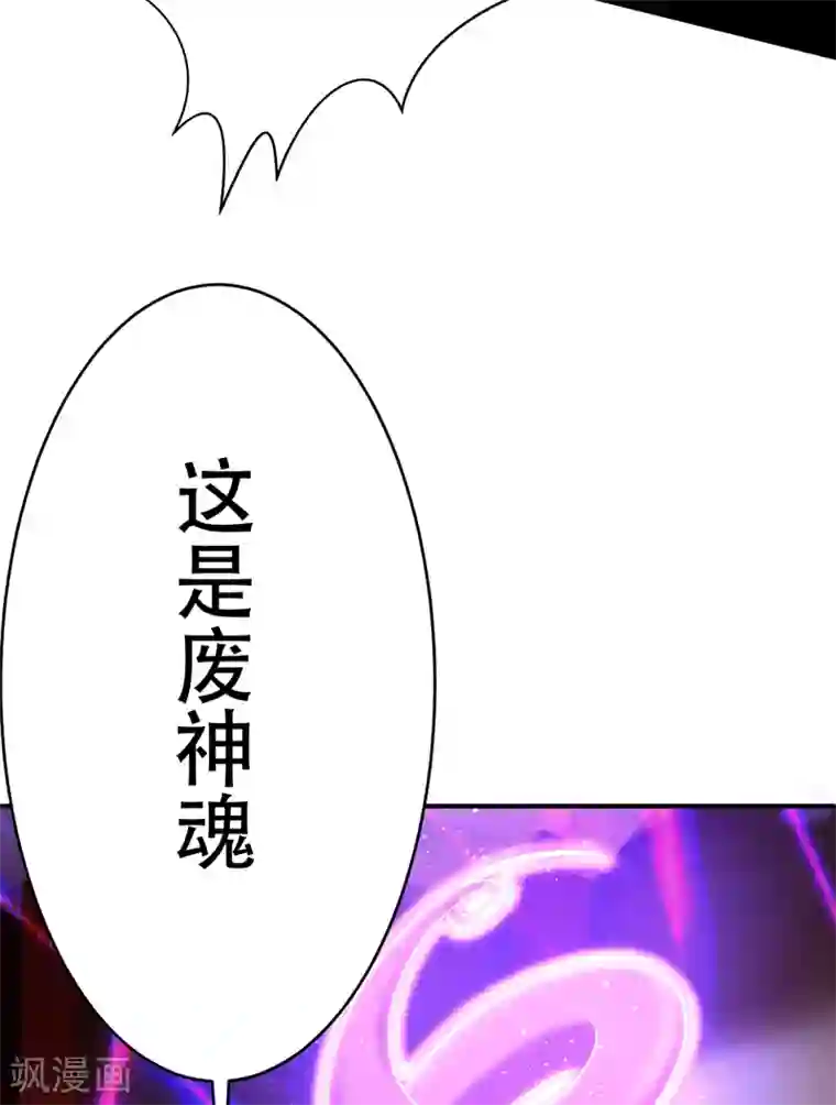 妖者为王第95话 神魂觉醒失败？