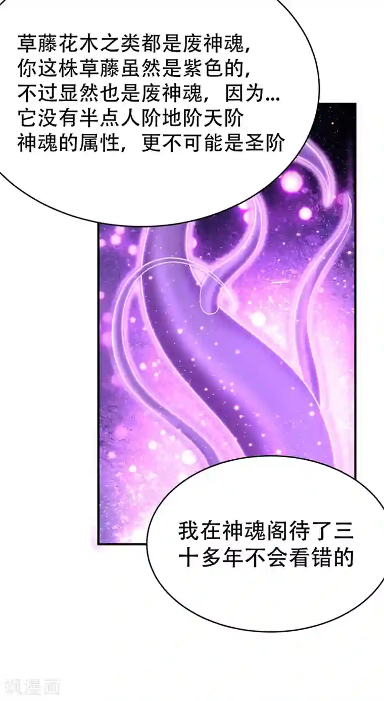 妖者为王第95话 神魂觉醒失败？