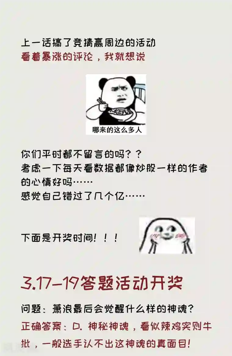 妖者为王第95话 神魂觉醒失败？