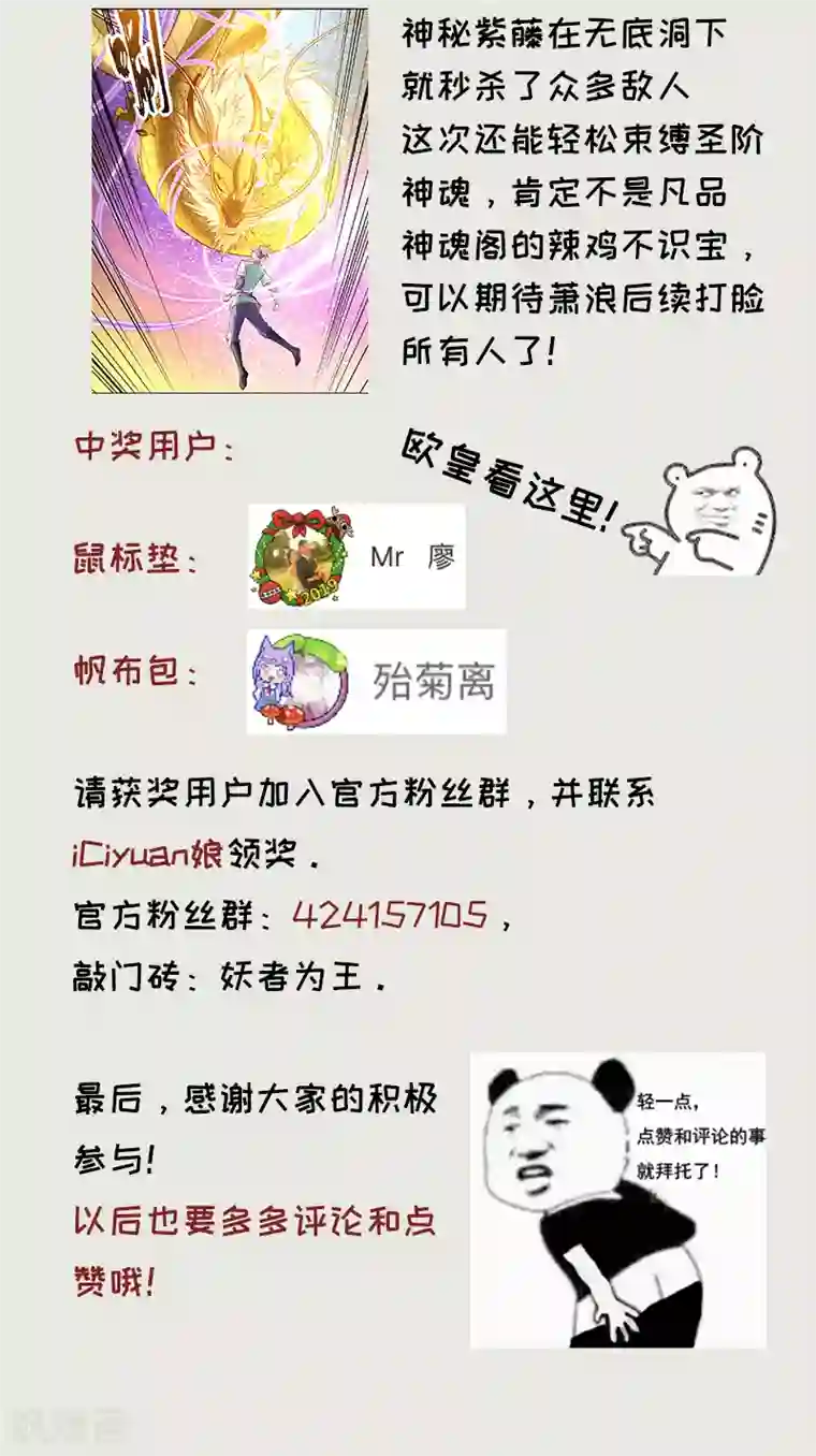 妖者为王第95话 神魂觉醒失败？