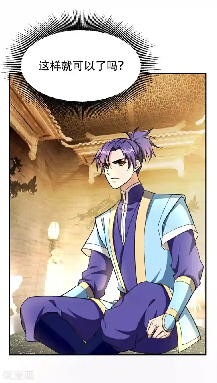 妖者为王第95话 神魂觉醒失败？