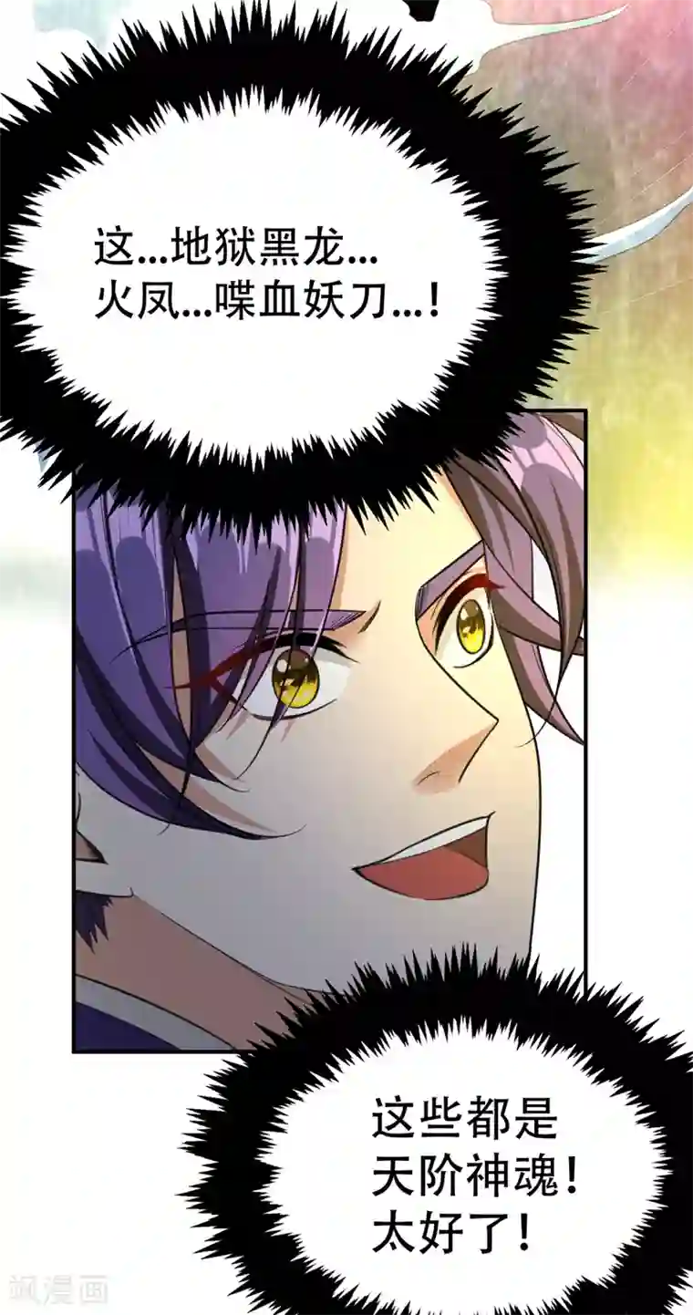 妖者为王第95话 神魂觉醒失败？