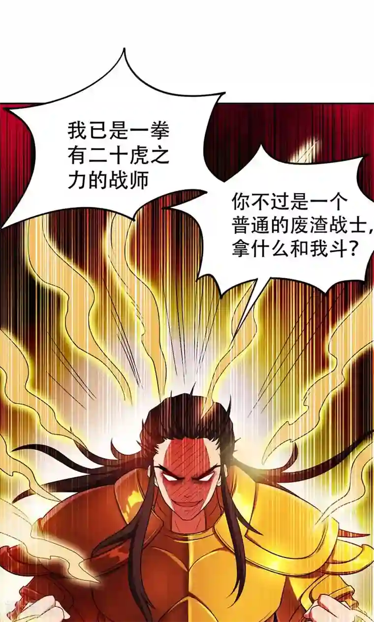 妖者为王第2话 扮猪吃虎