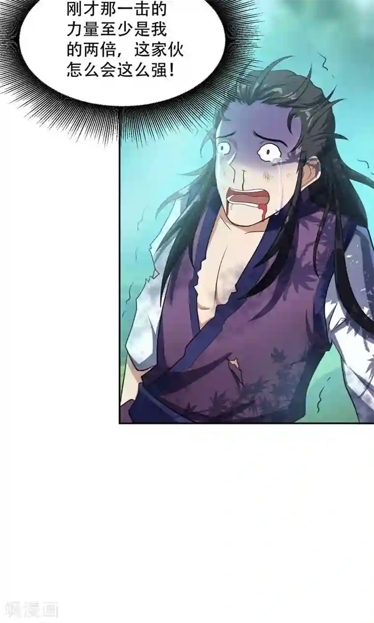 妖者为王第2话 扮猪吃虎