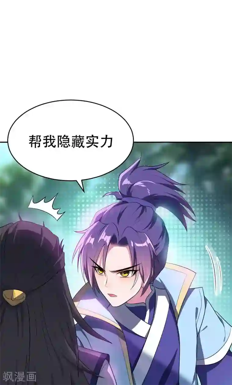 妖者为王第2话 扮猪吃虎