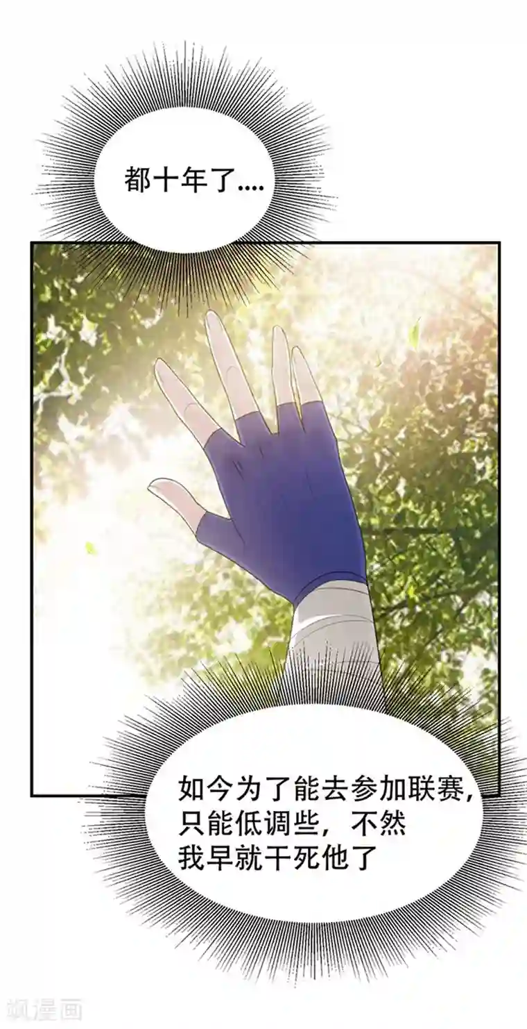 妖者为王第3话 萧浪？独狼！