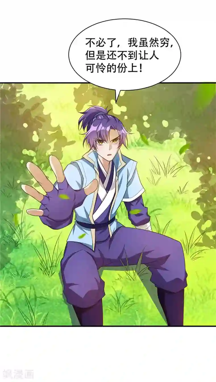 妖者为王第3话 萧浪？独狼！