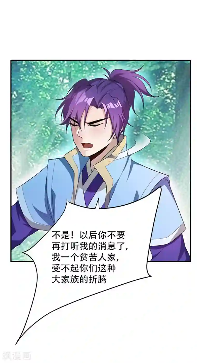 妖者为王第3话 萧浪？独狼！