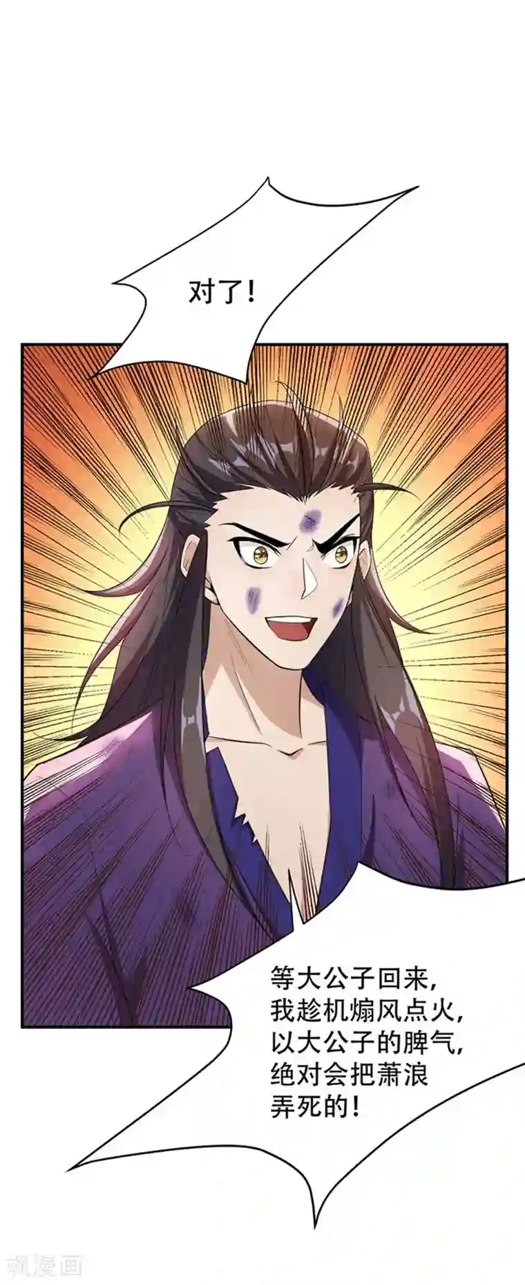 妖者为王第3话 萧浪？独狼！