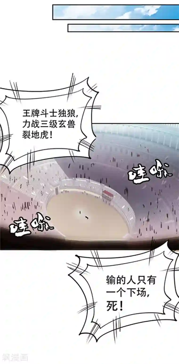 妖者为王第3话 萧浪？独狼！