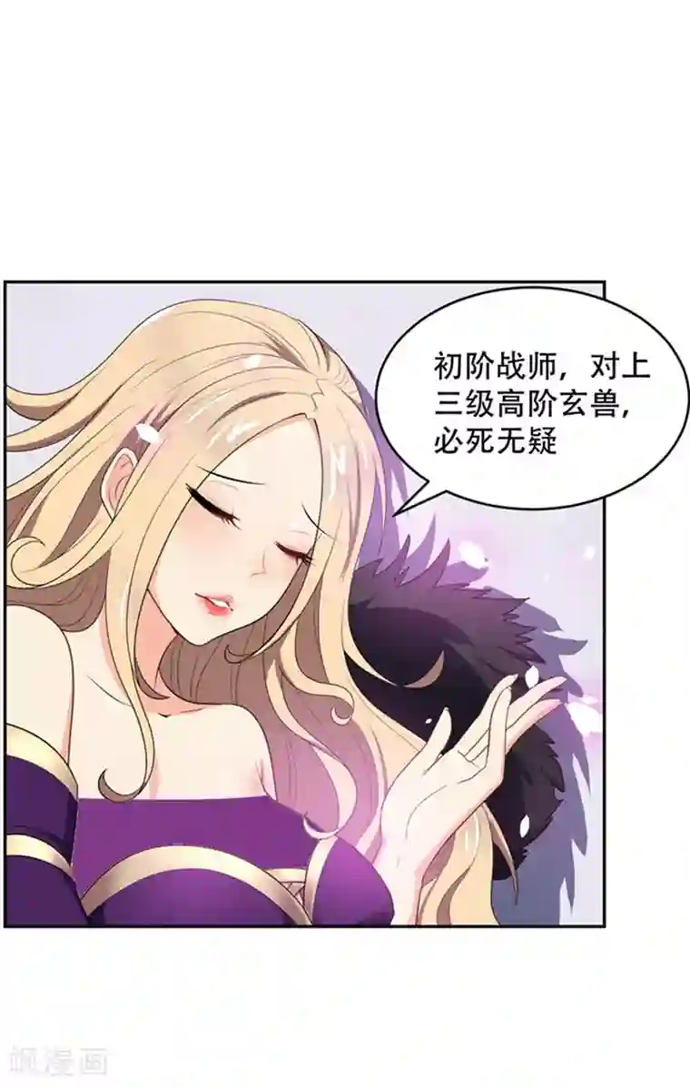 妖者为王第3话 萧浪？独狼！