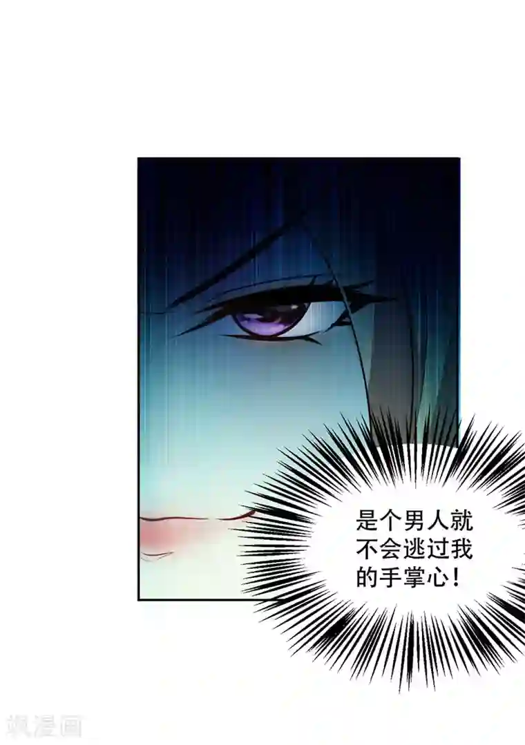 妖者为王第4话 勾引不成