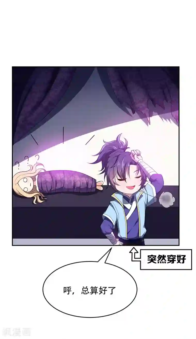 妖者为王第4话 勾引不成