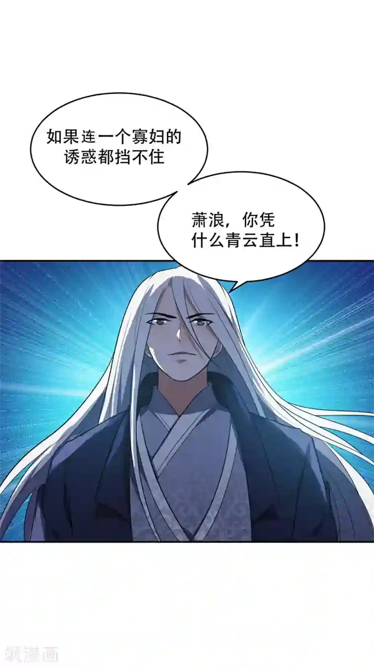 妖者为王第4话 勾引不成