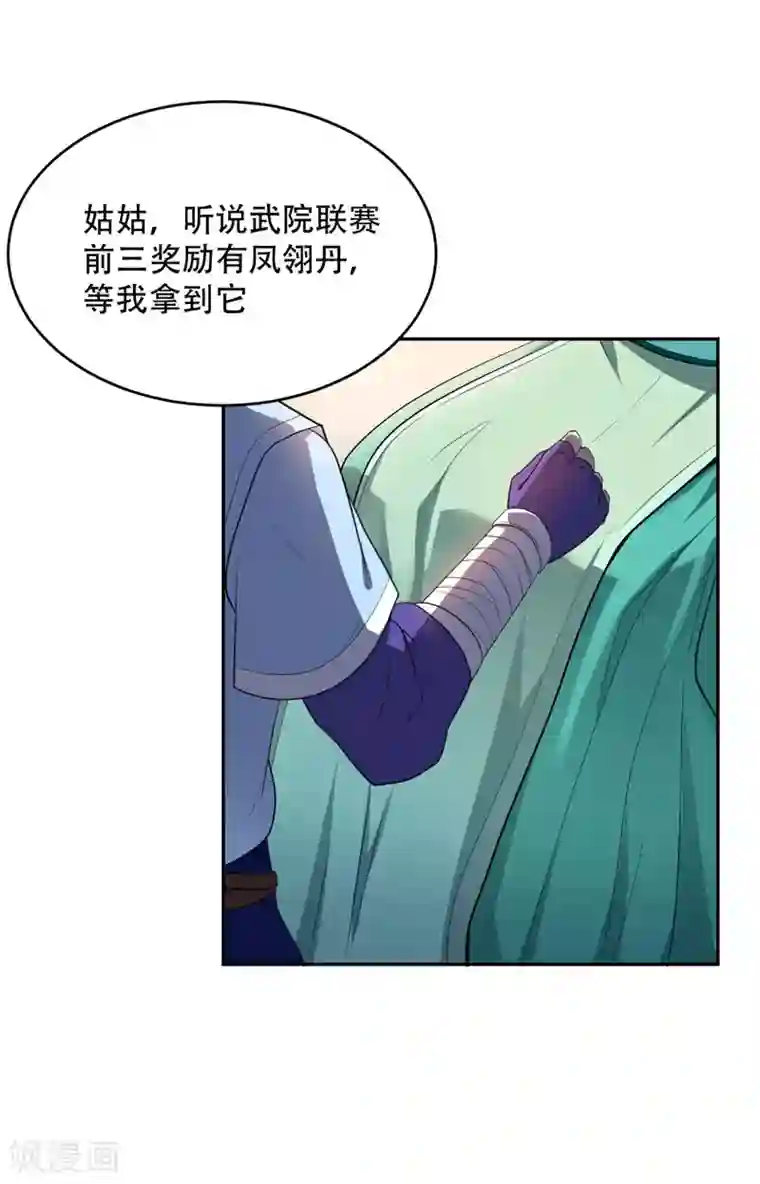 妖者为王第5话 意外新导师